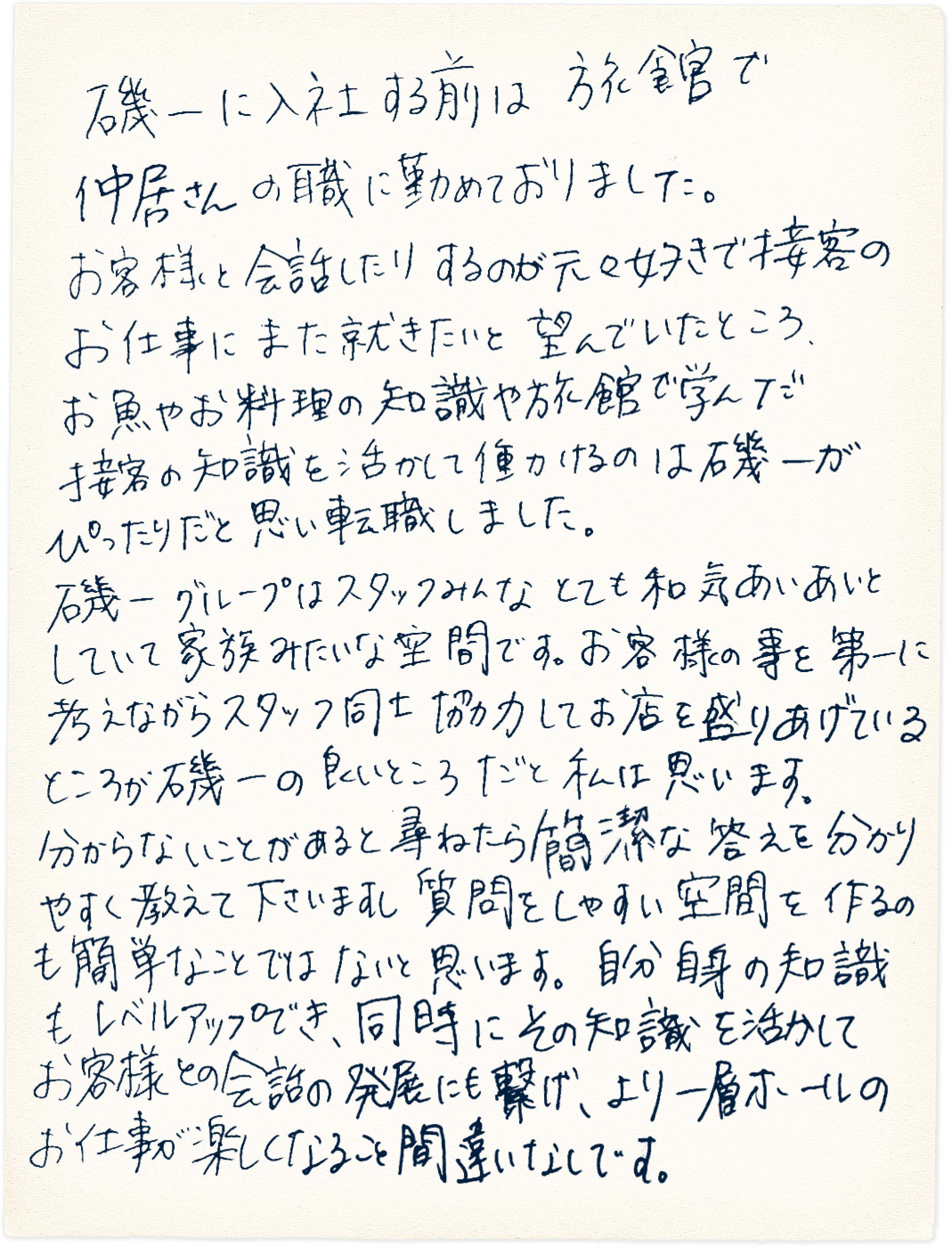 松本さんの手書きメッセージ